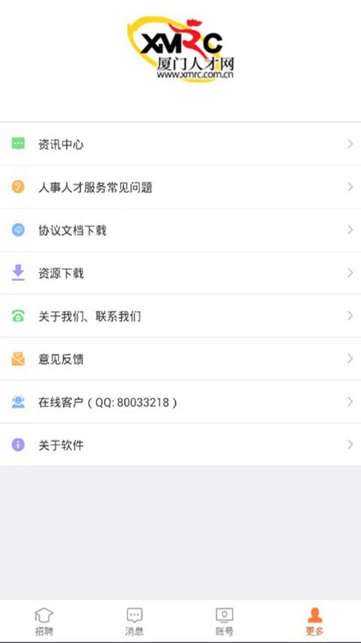 厦门人才网图3