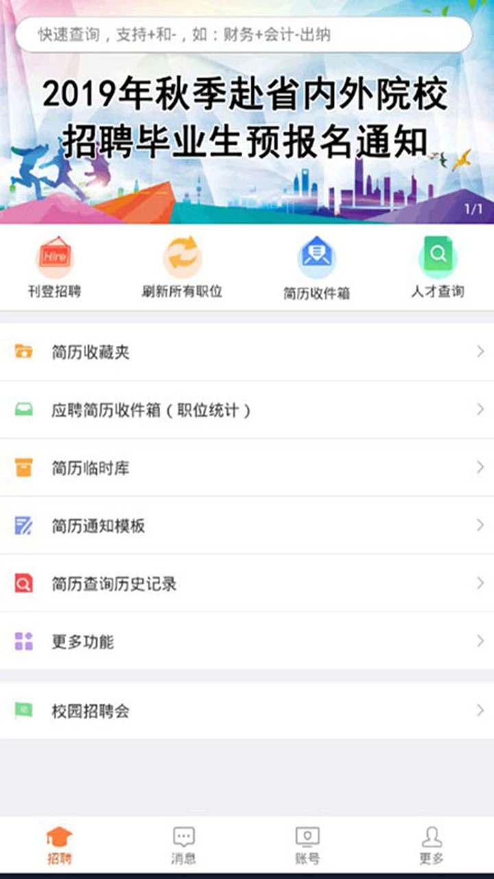 厦门人才网图2