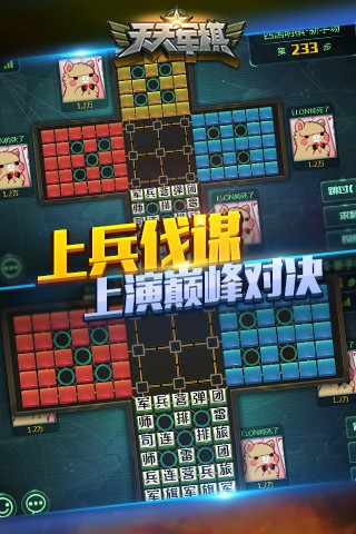 天天军棋图3