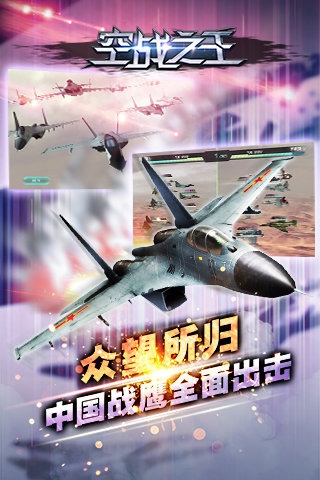 空战之王图1