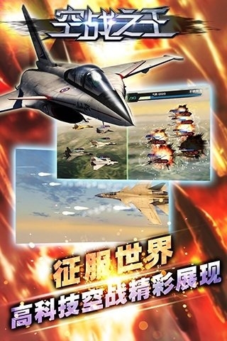 空战之王图3