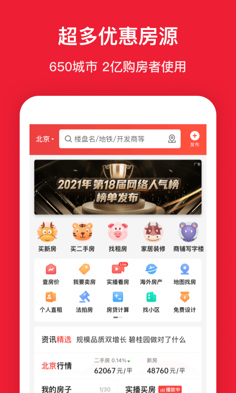 房天下图2