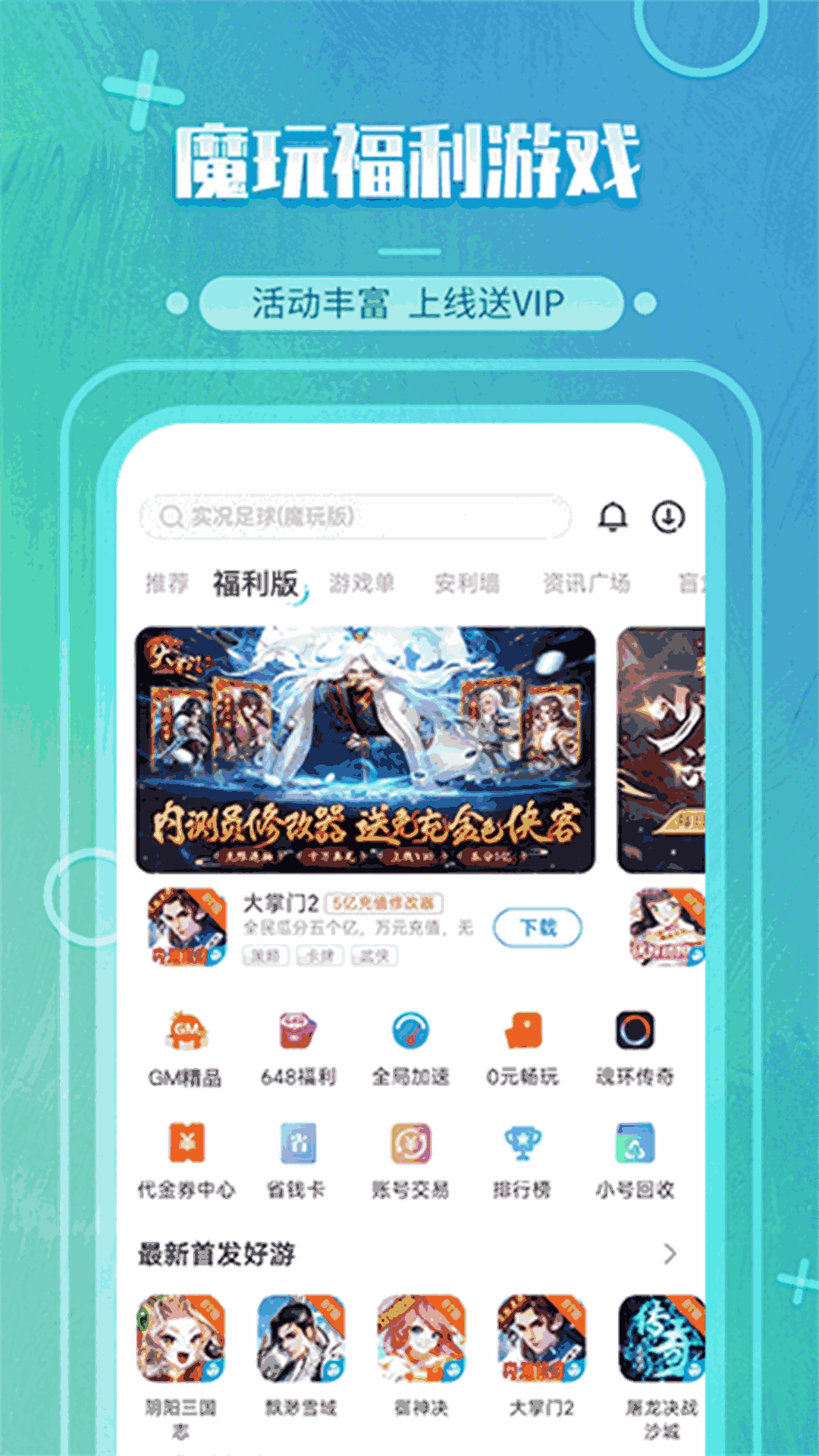 魔玩助手图1