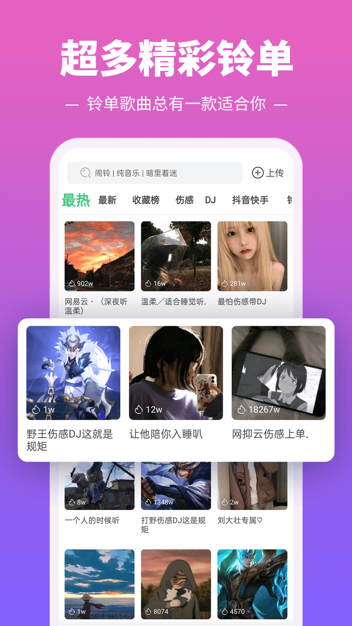 铃声多多图1