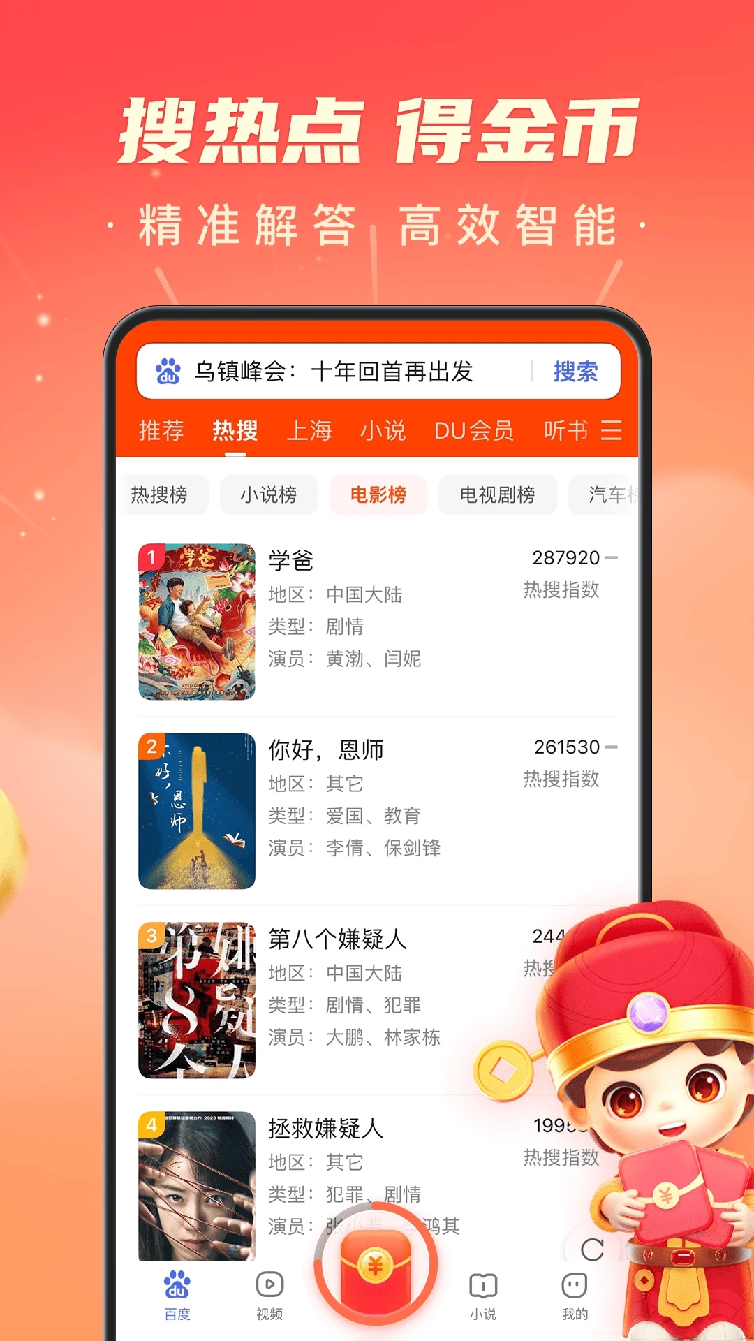 百度极速版图2