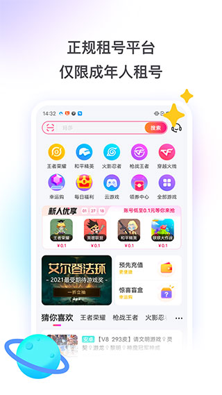 租号玩图3