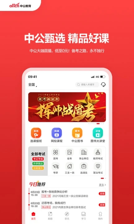 中公教育图1