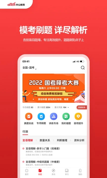 中公教育图2