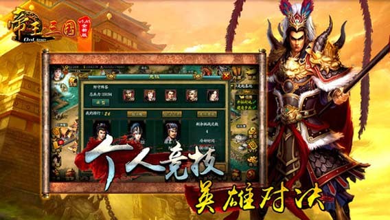 帝王三国图1