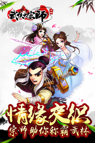 武侠大宗师图3