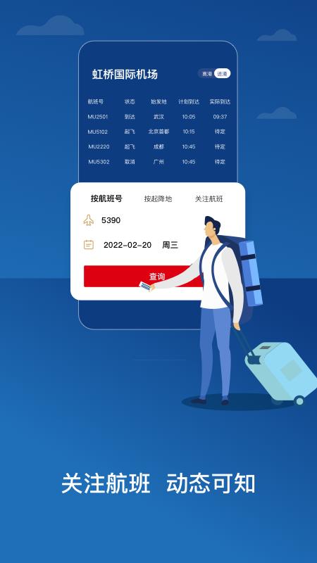 东方航空图3