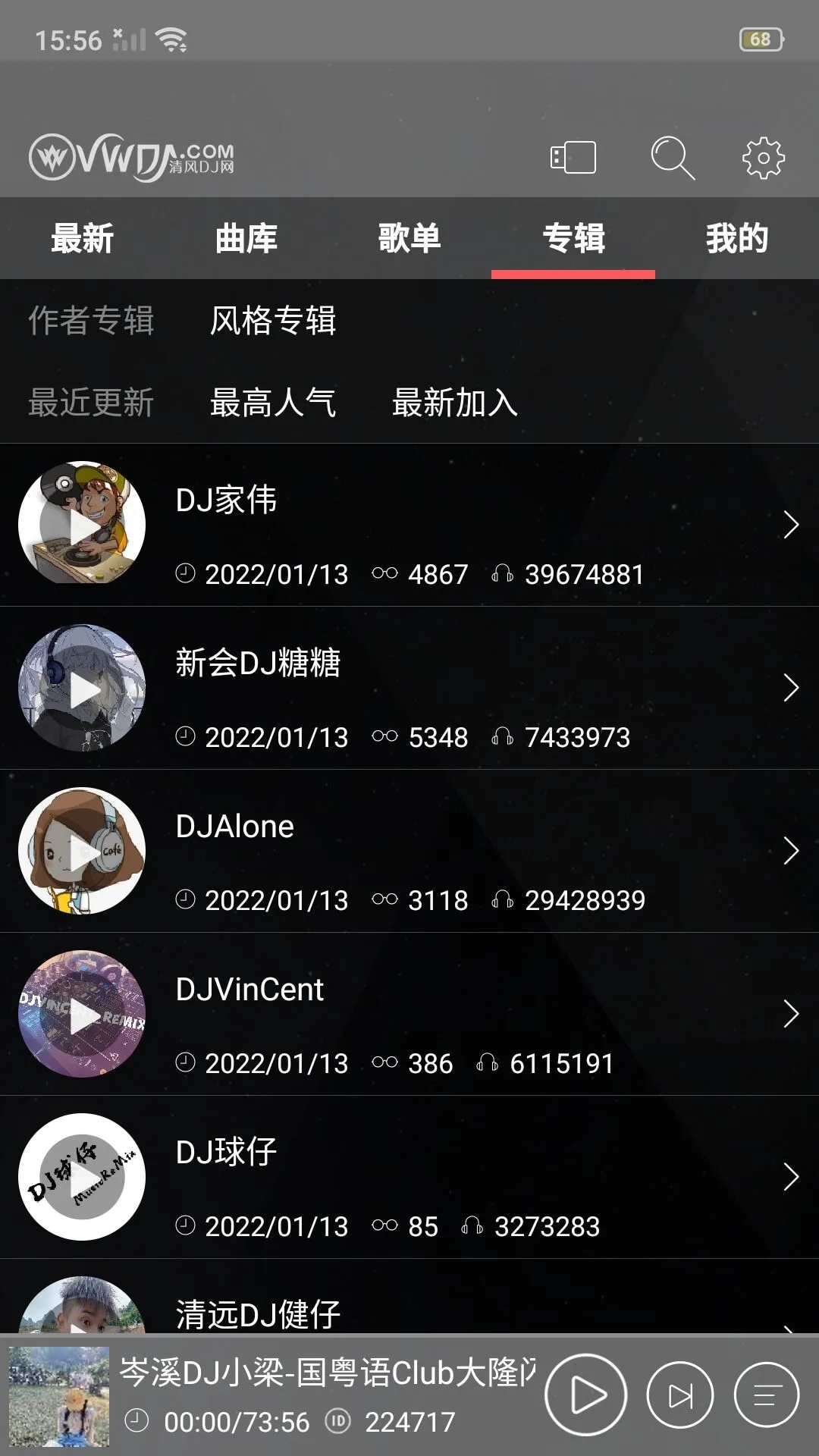 清风dj音乐网图1