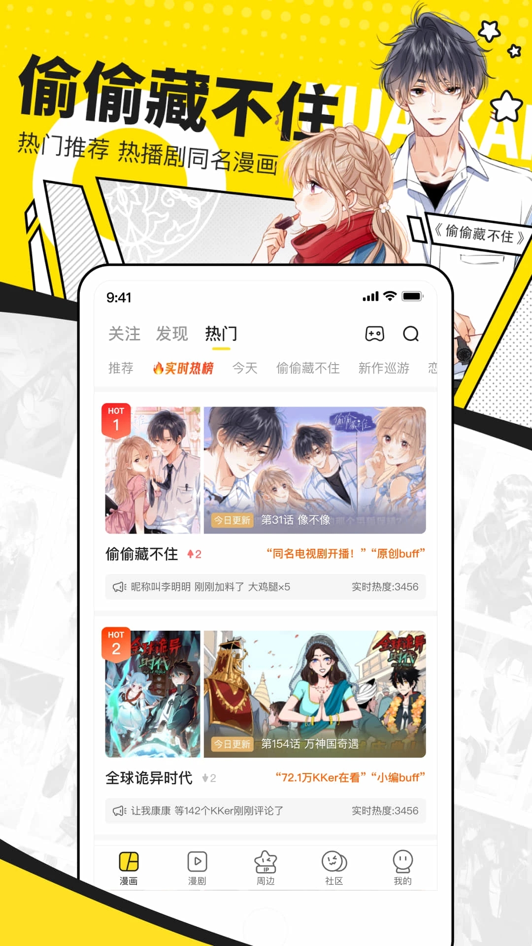 快看漫画图3