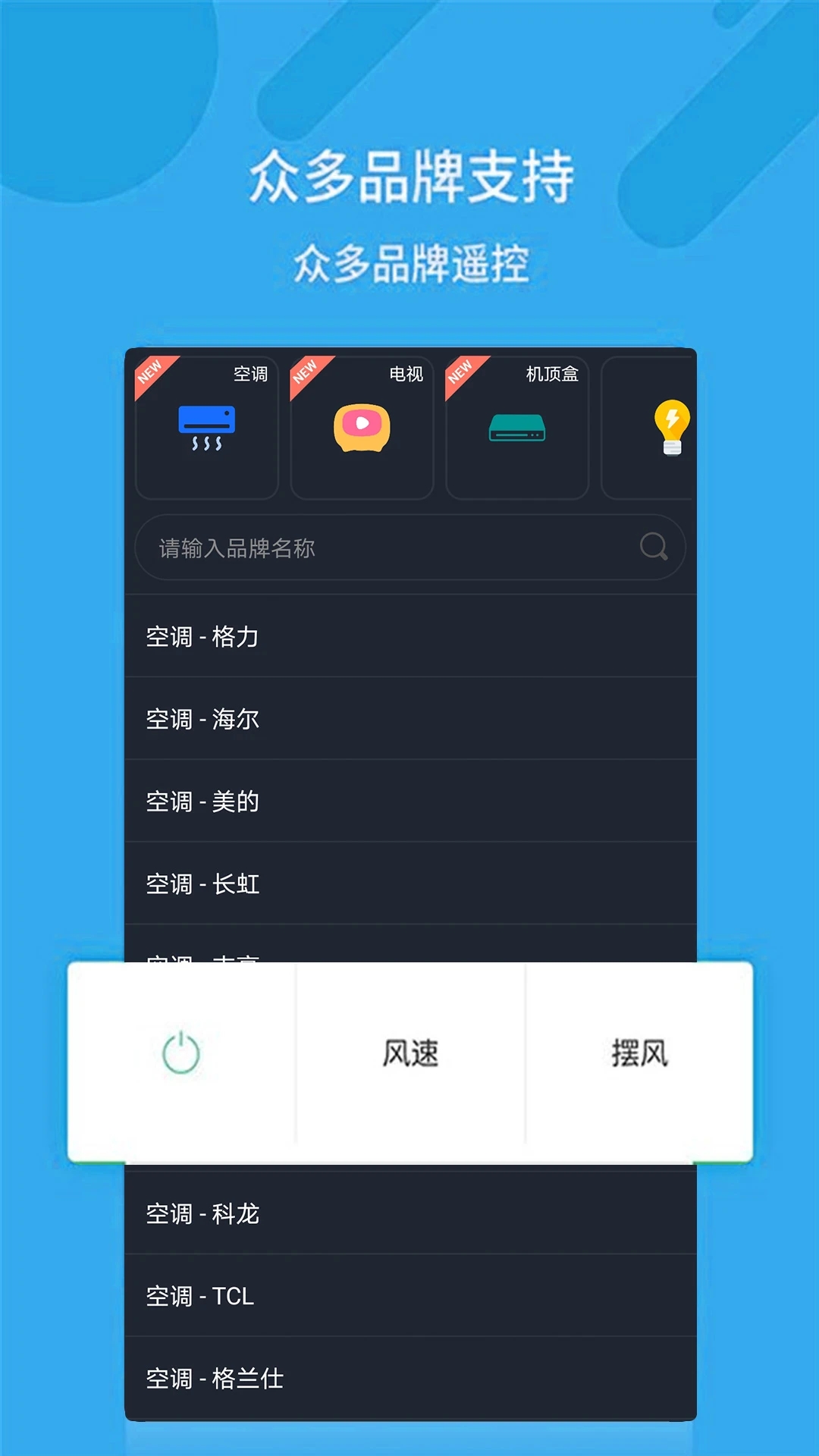 万能空调遥控器图3