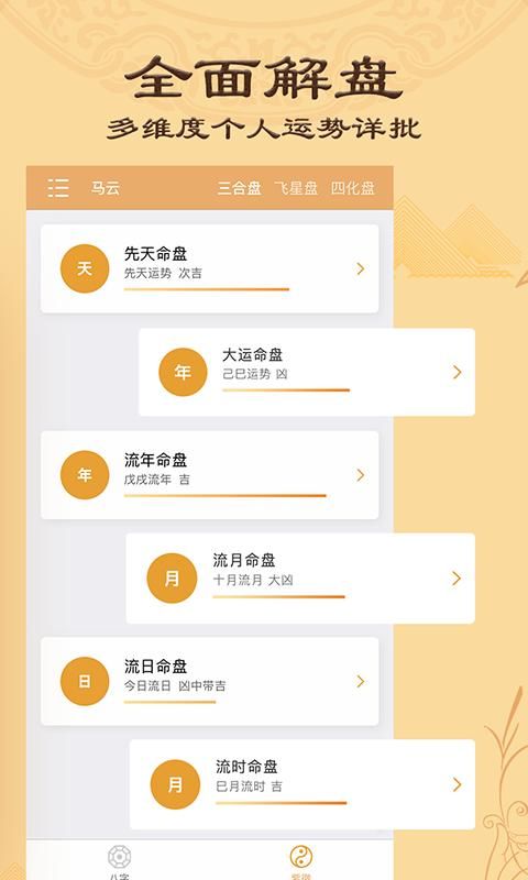 八字排盘图2