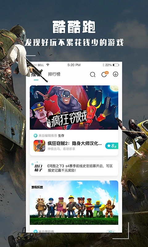 酷酷跑图2