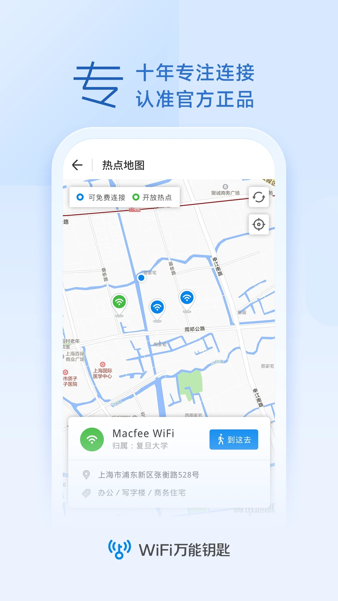 wifi万能钥匙图2