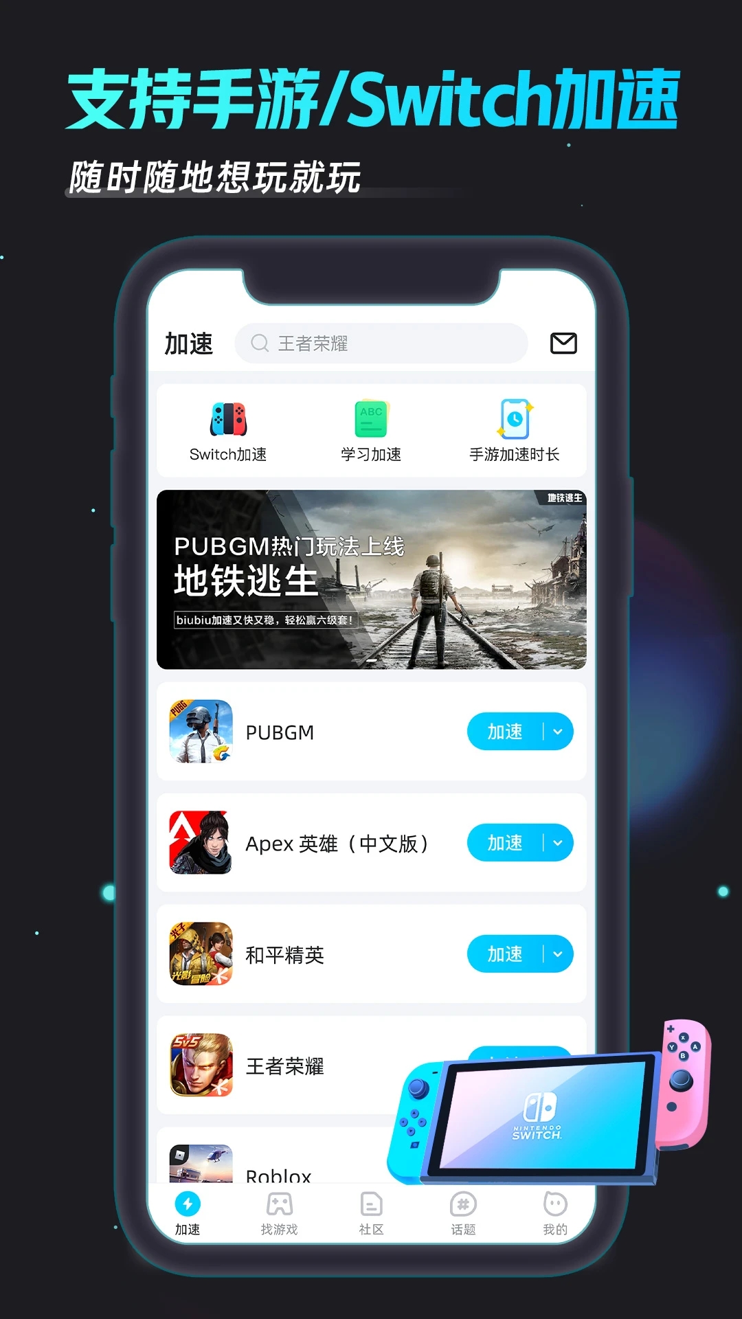 biubiu加速器图2