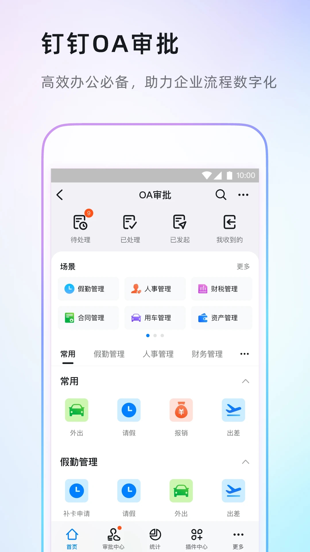 钉钉图2