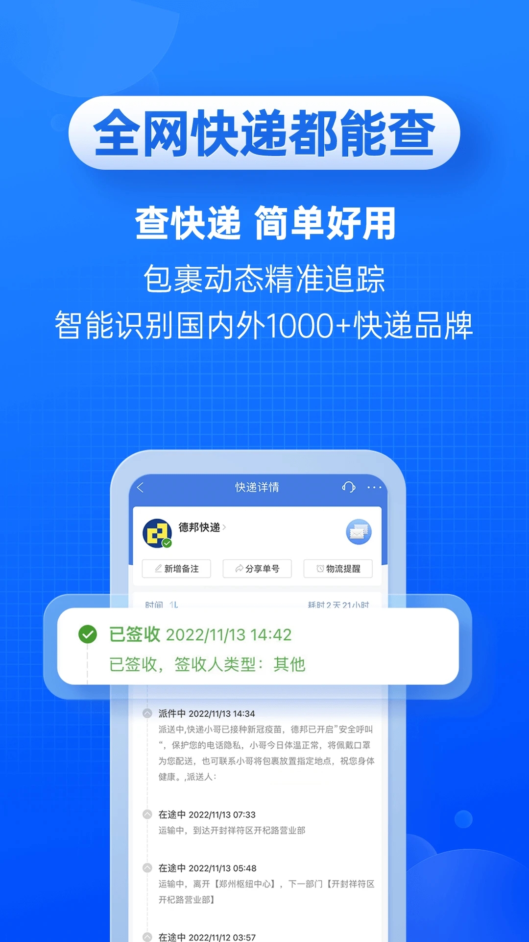 快递100图1