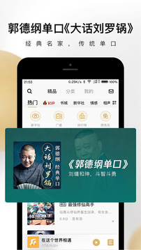 企鹅fm图1