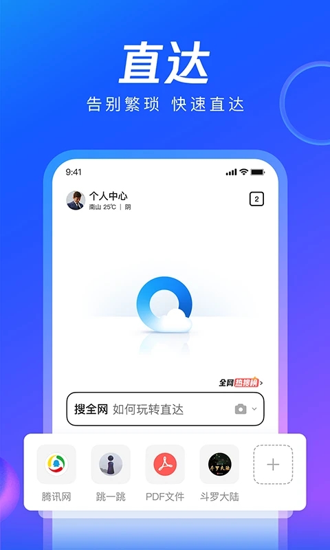 qq浏览器图2