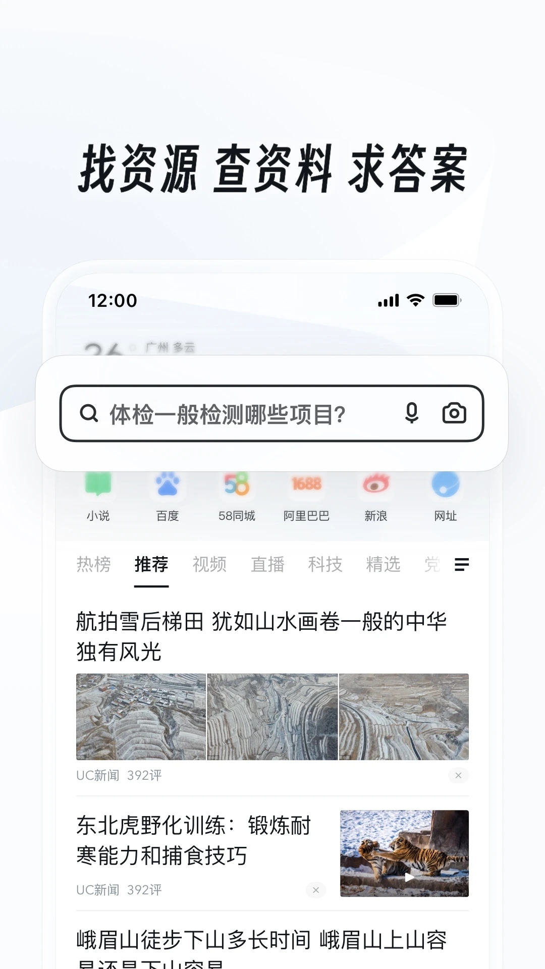 uc浏览器图2