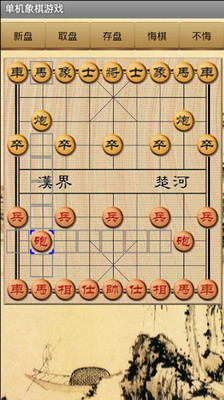 单机象棋图3