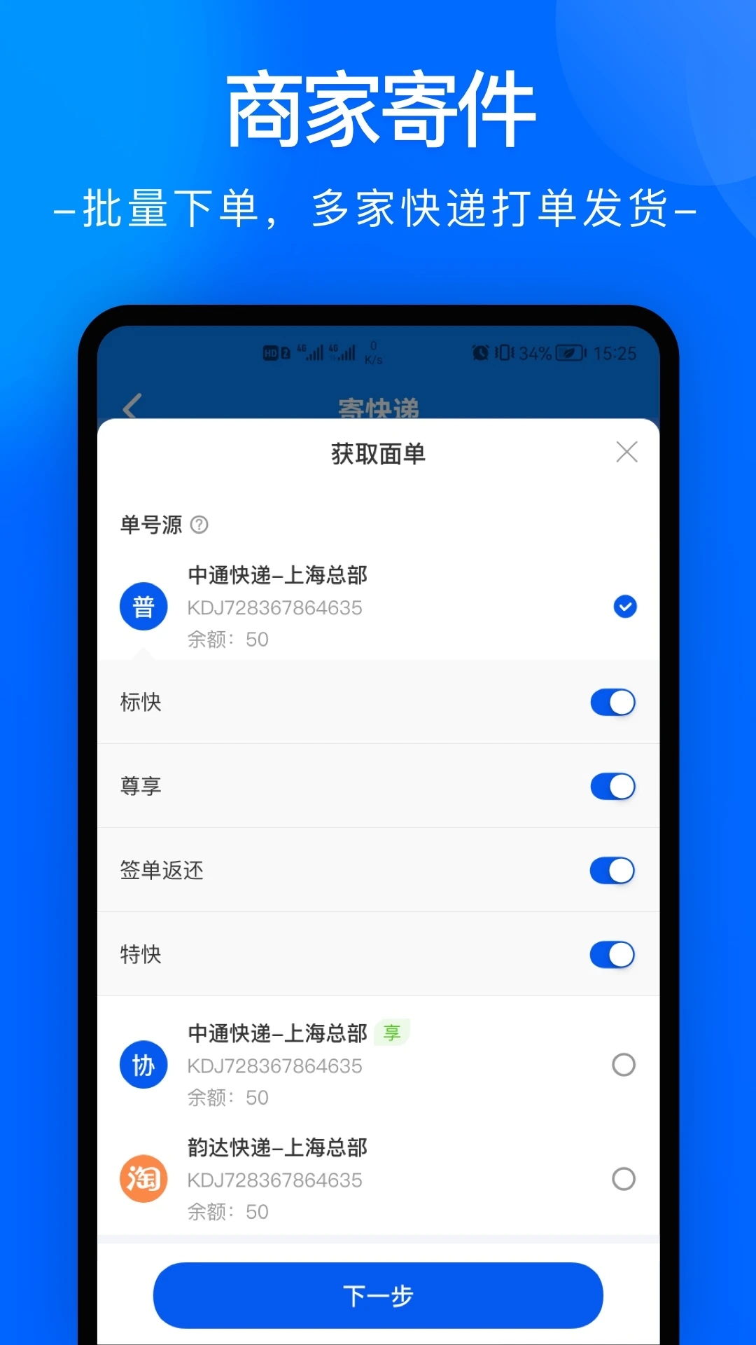 中通快递图3