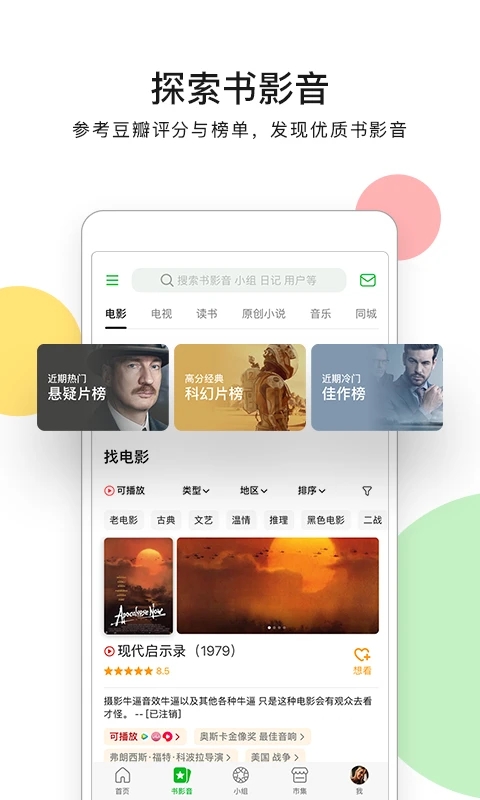 豆瓣图3