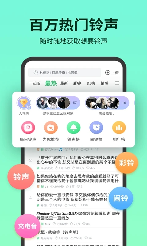 铃声多多图2