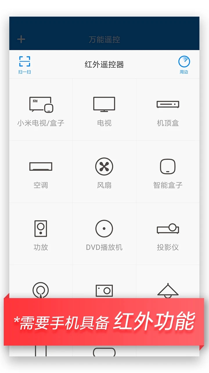 万能遥控图3