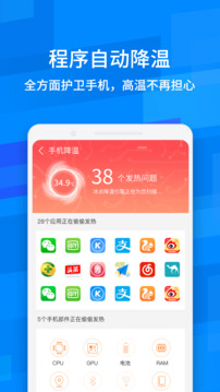 全能清理管家图1