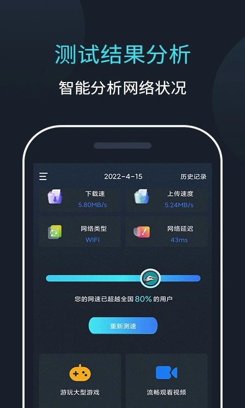 网络测速大师图1