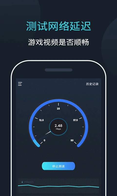 网络测速大师图2