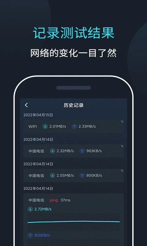 网络测速大师图3