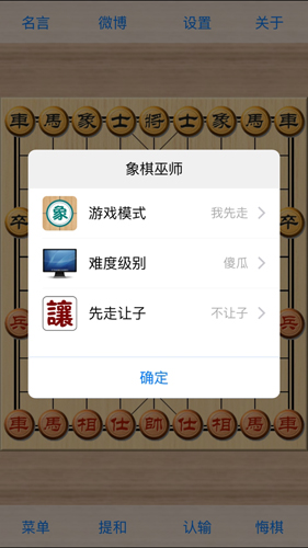 象棋巫师图1