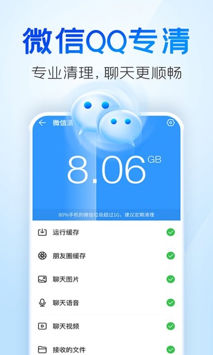 手机清理王图2