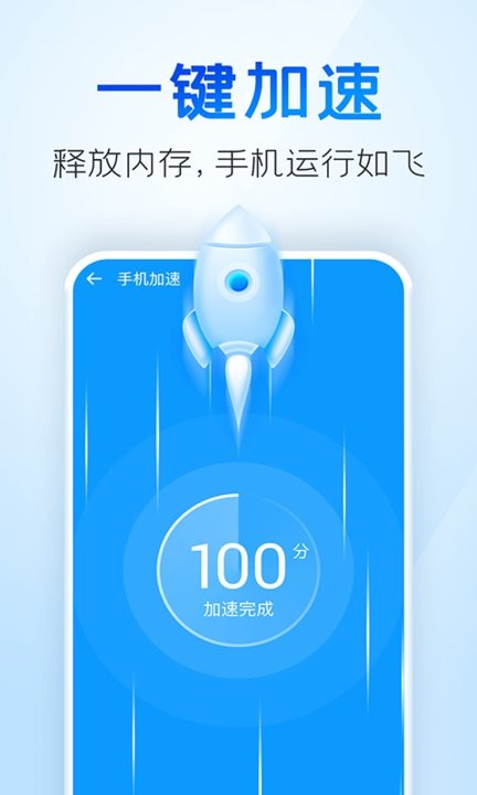 手机清理王图1