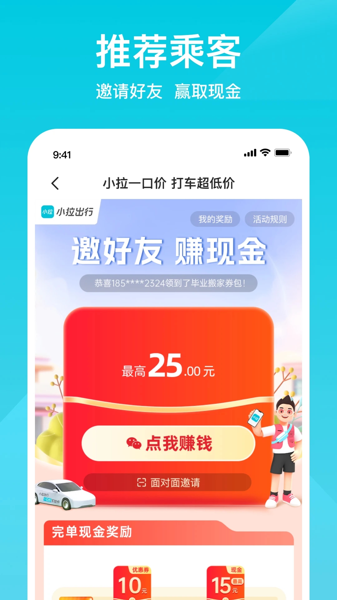 小拉出行图2