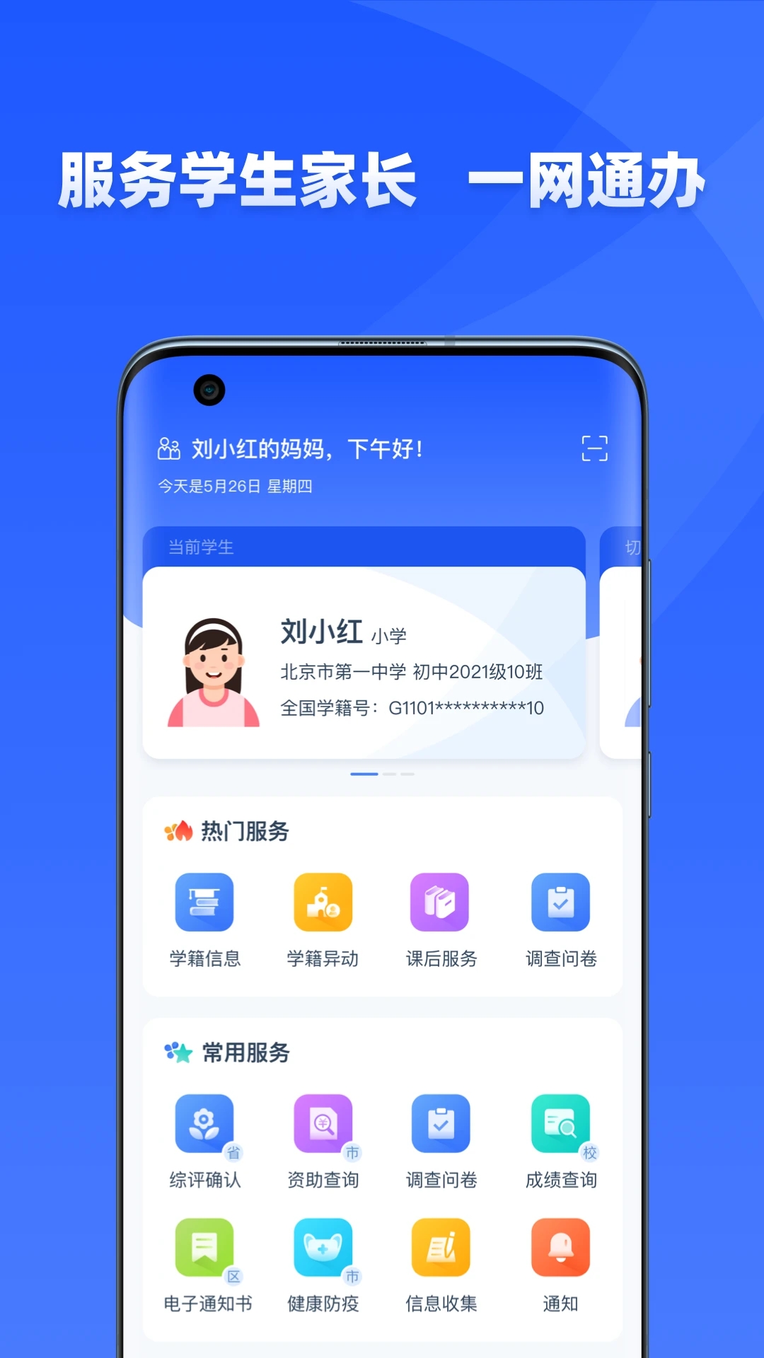 学有优教图2