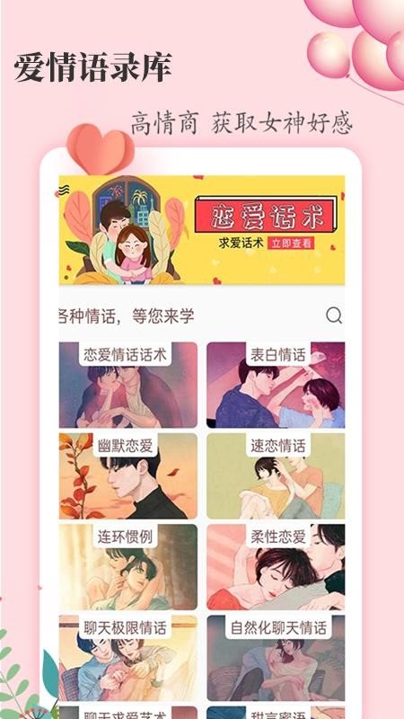 恋爱达人图1