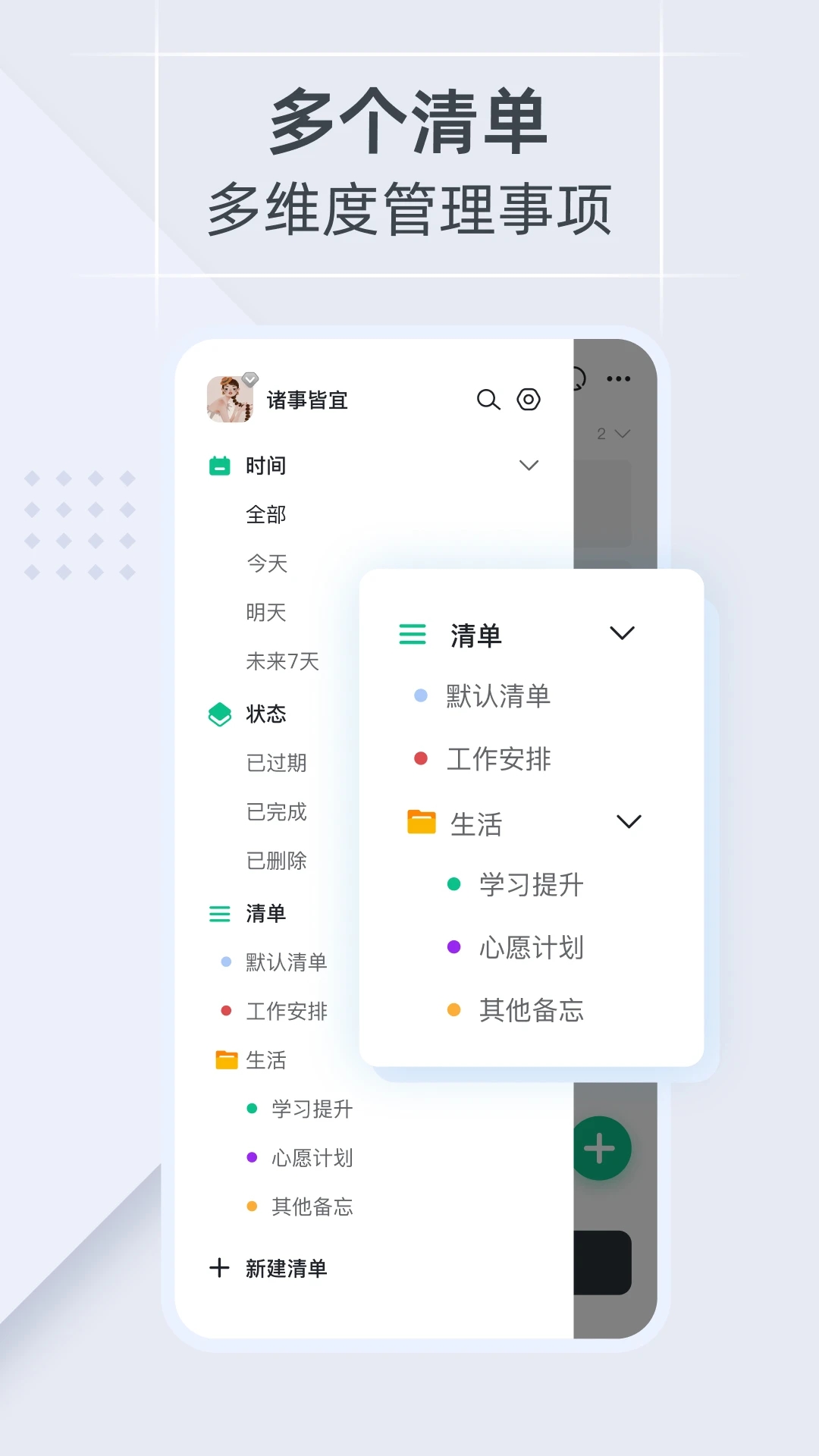 小智ToDo图2