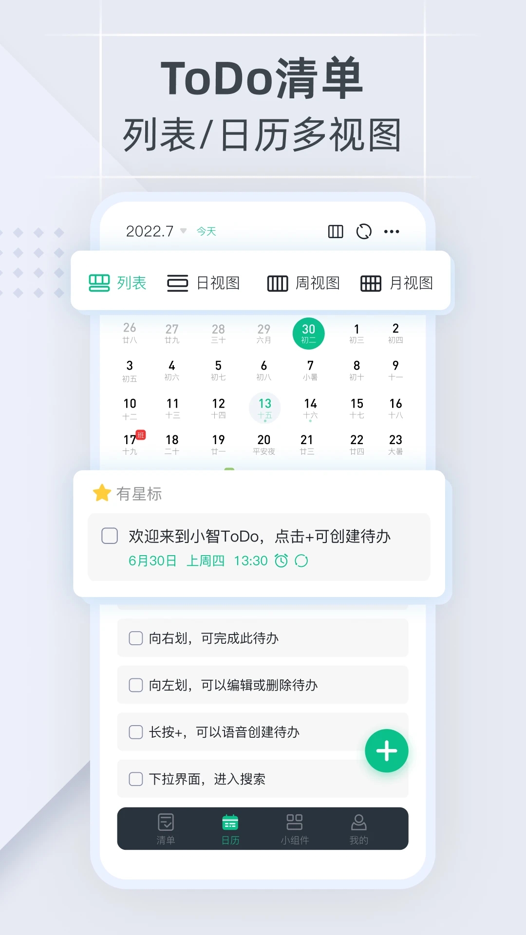 小智ToDo图1