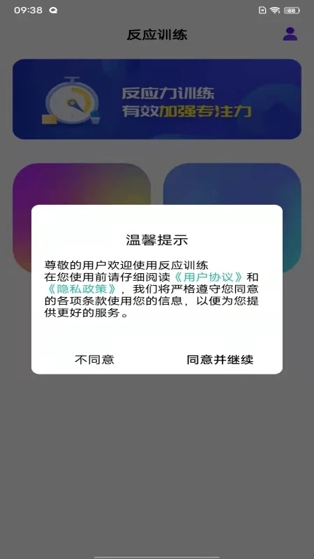 反应训练图1