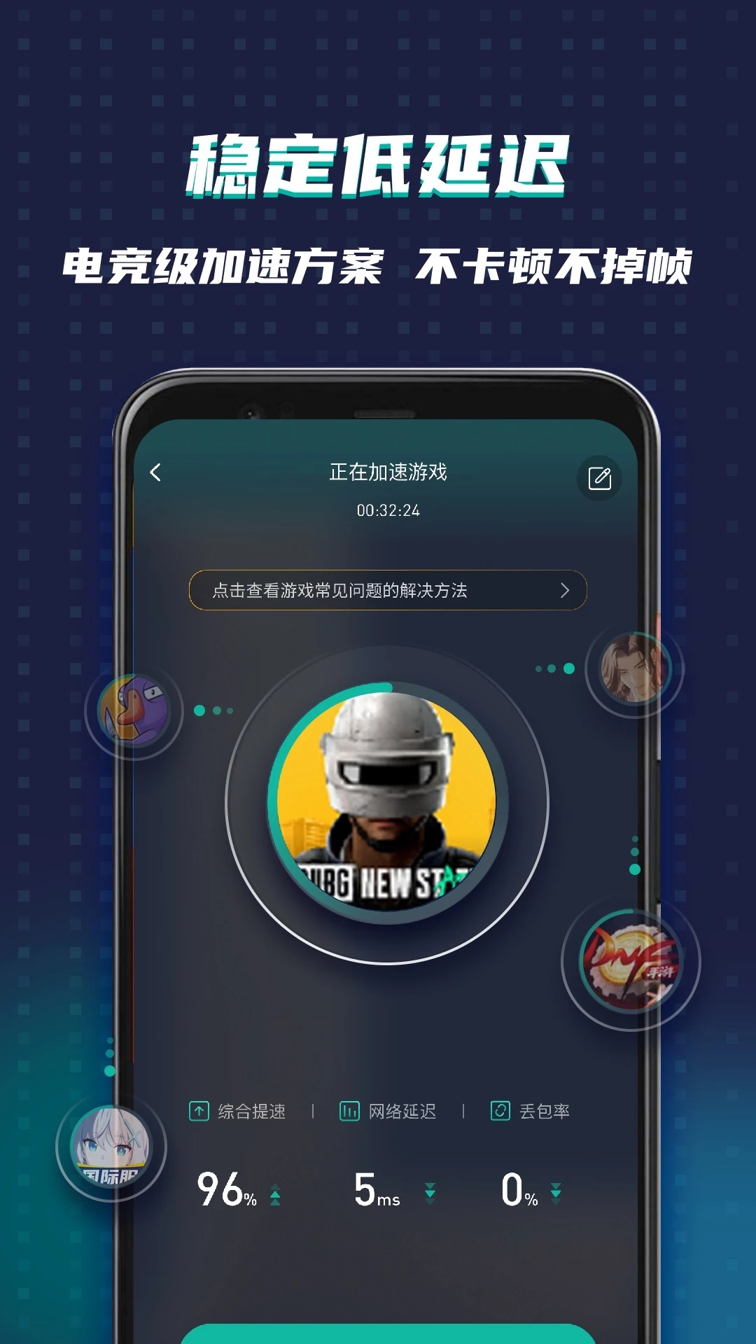 ourplay加速器图3