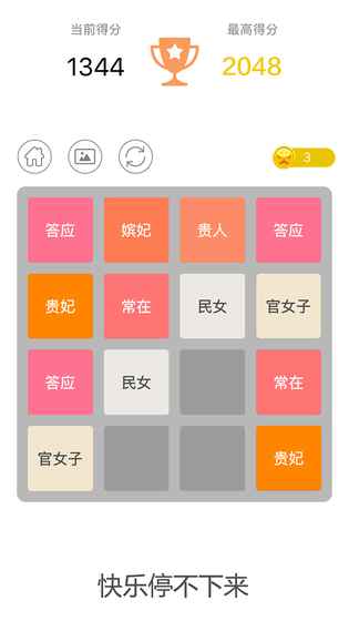 2048图3