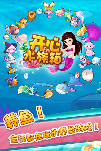 开心水族箱图2