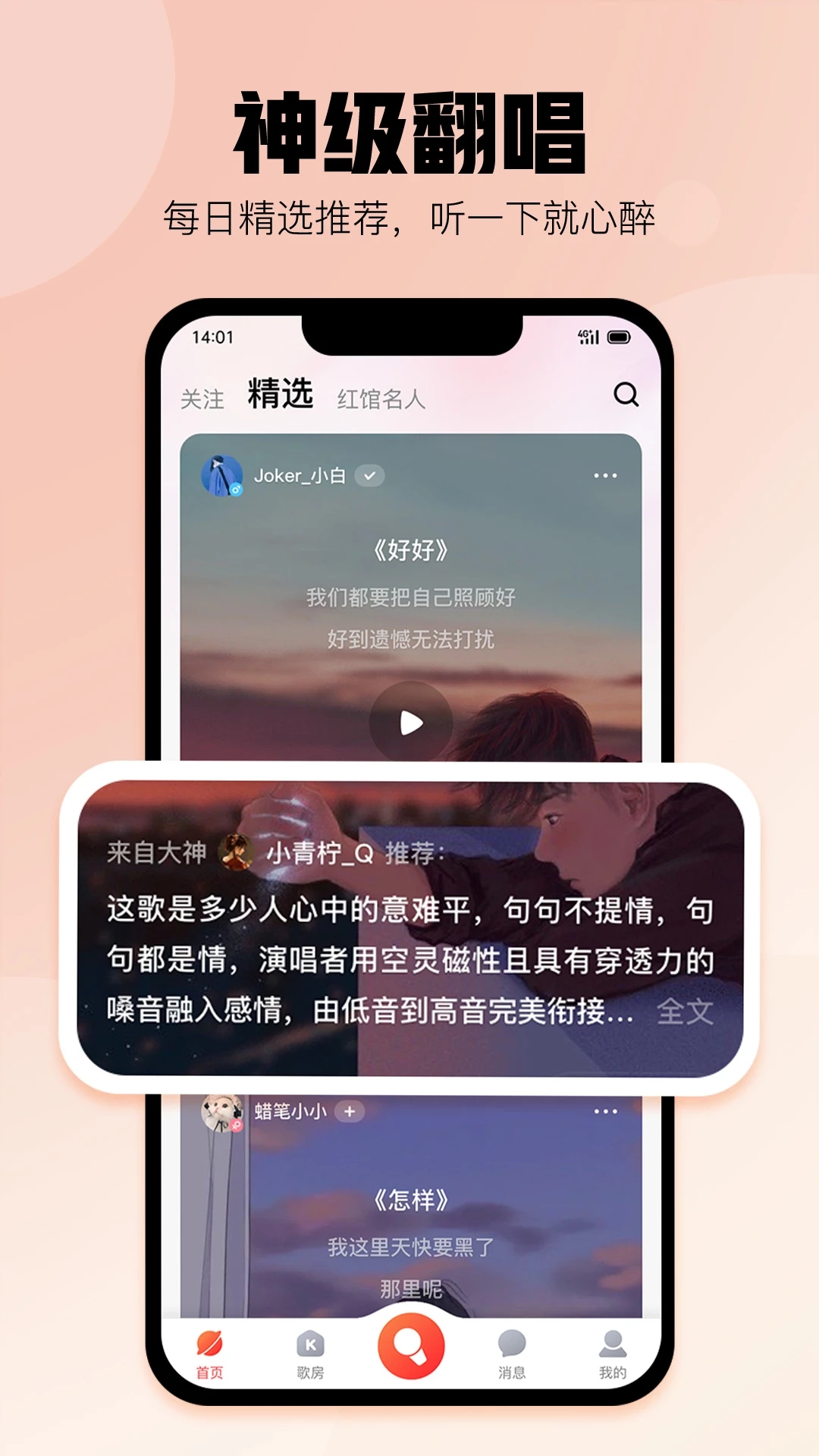 酷狗唱唱图2