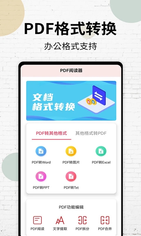 PDF阅读器图2